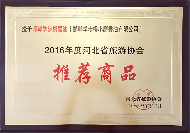 2016年度河北省旅游協(xié)會(huì)...