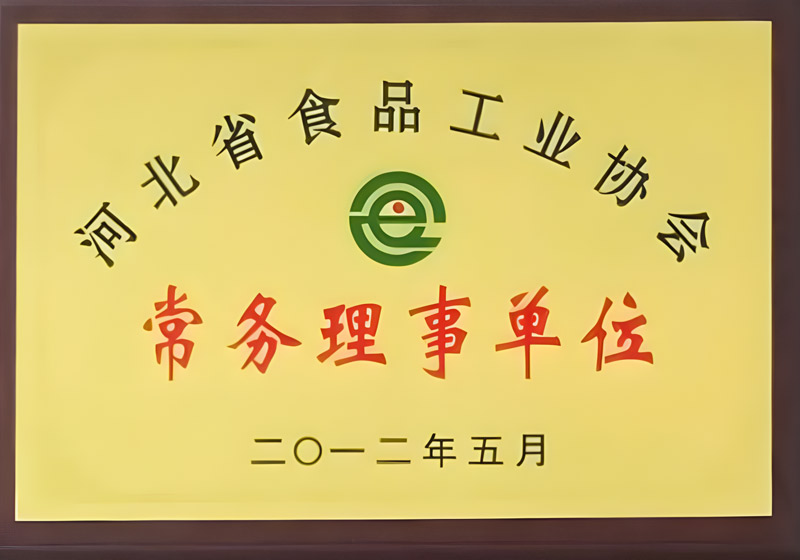 河北省食品工業(yè)協(xié)會(huì)常務(wù)理事...